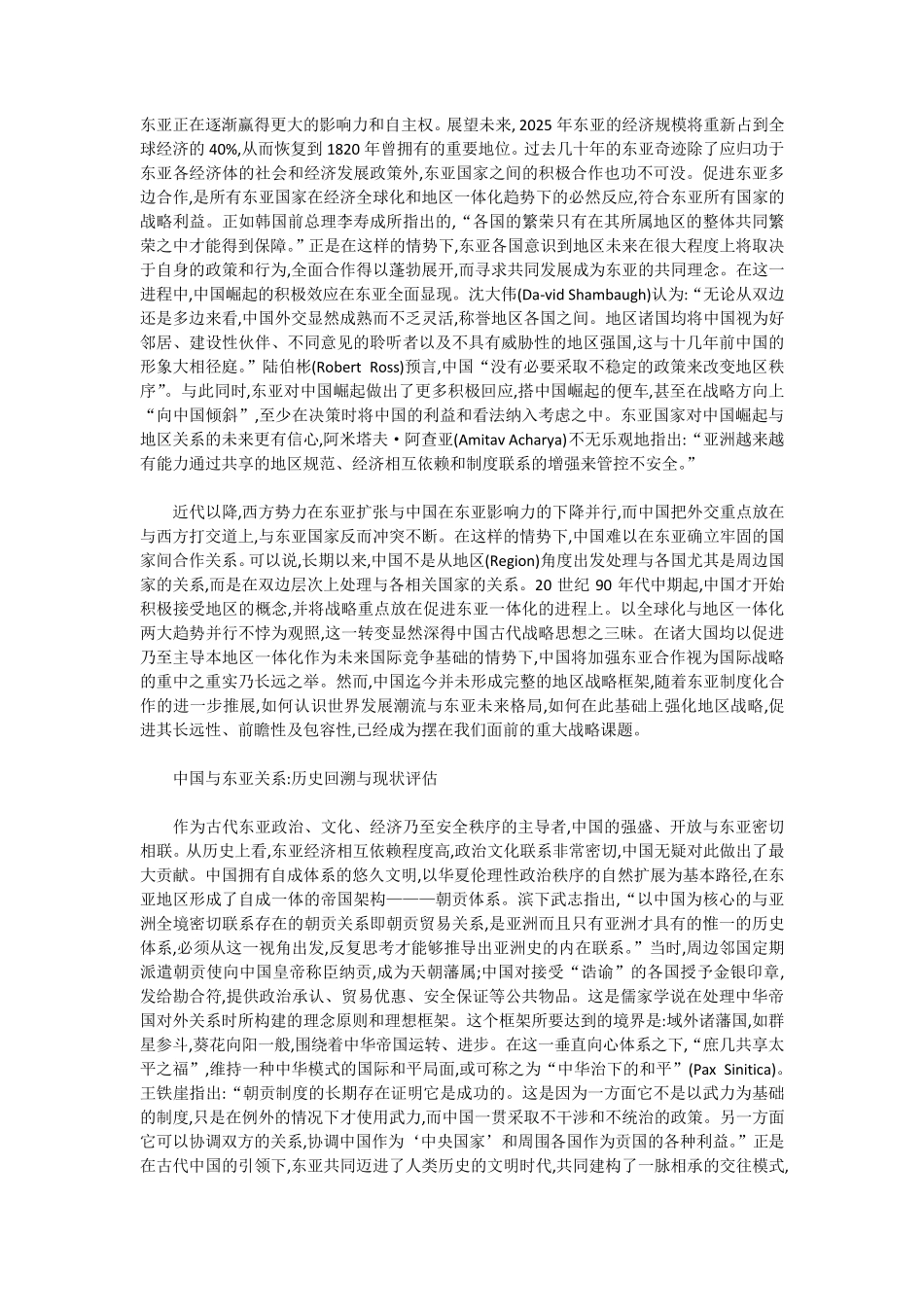 中国东亚外交战略选择的重要性_第2页