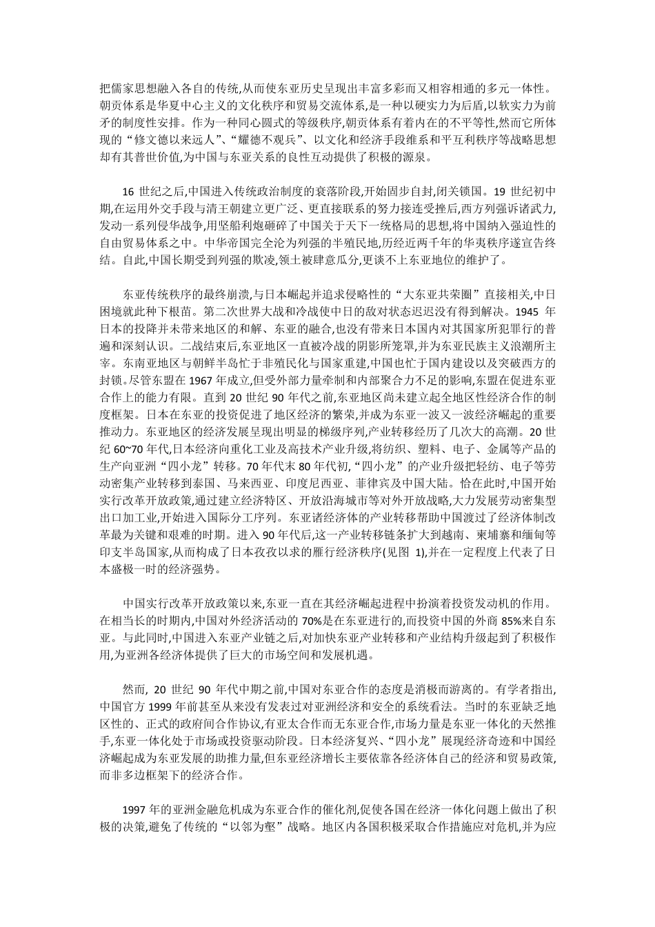 中国东亚外交战略选择的重要性_第3页