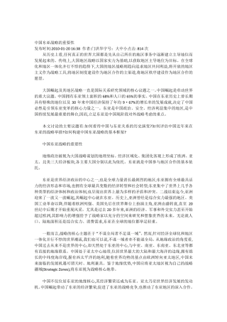 中国东亚外交战略选择的重要性