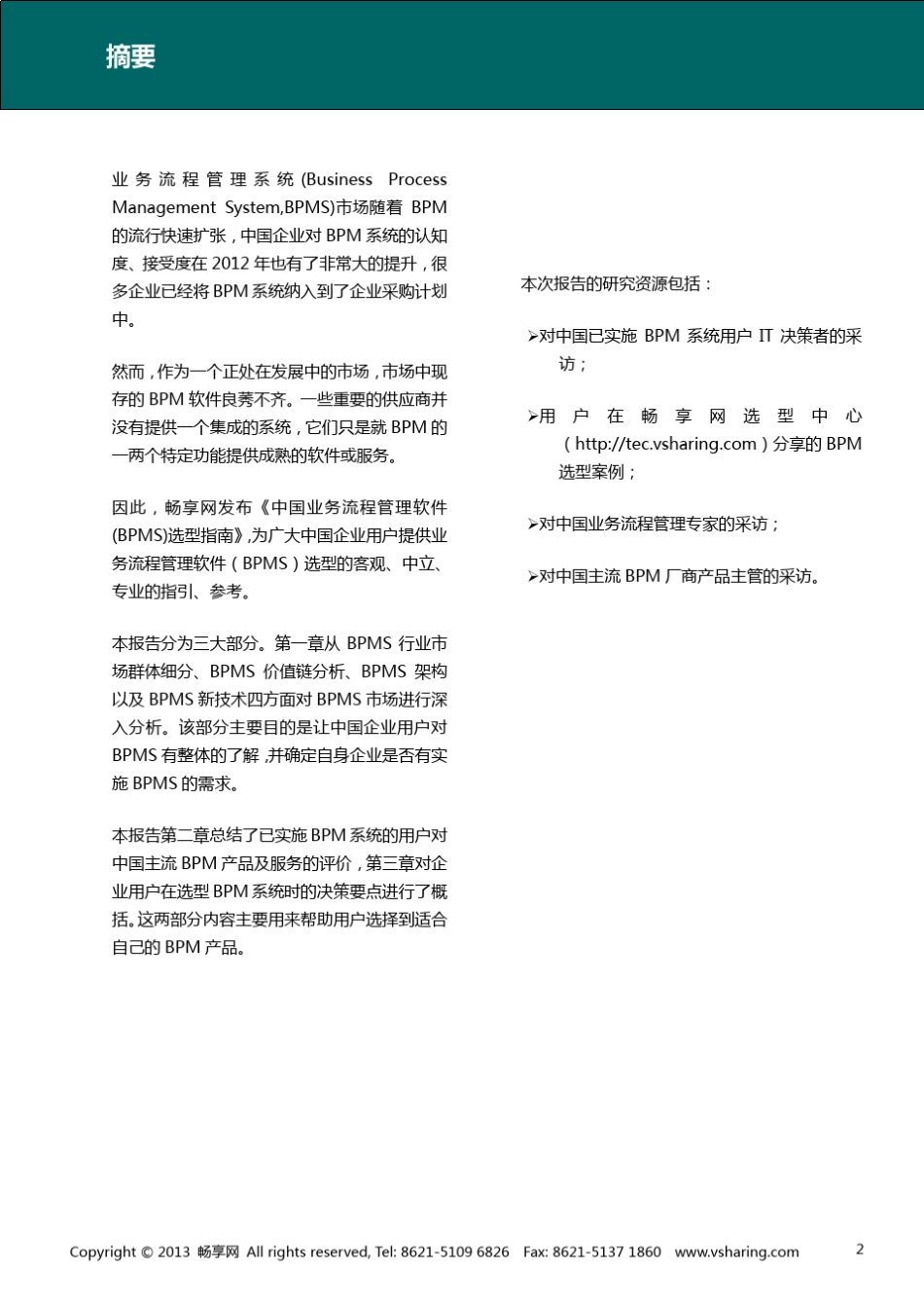 中国业务流程管理软件(BPMS)选型指南_第2页