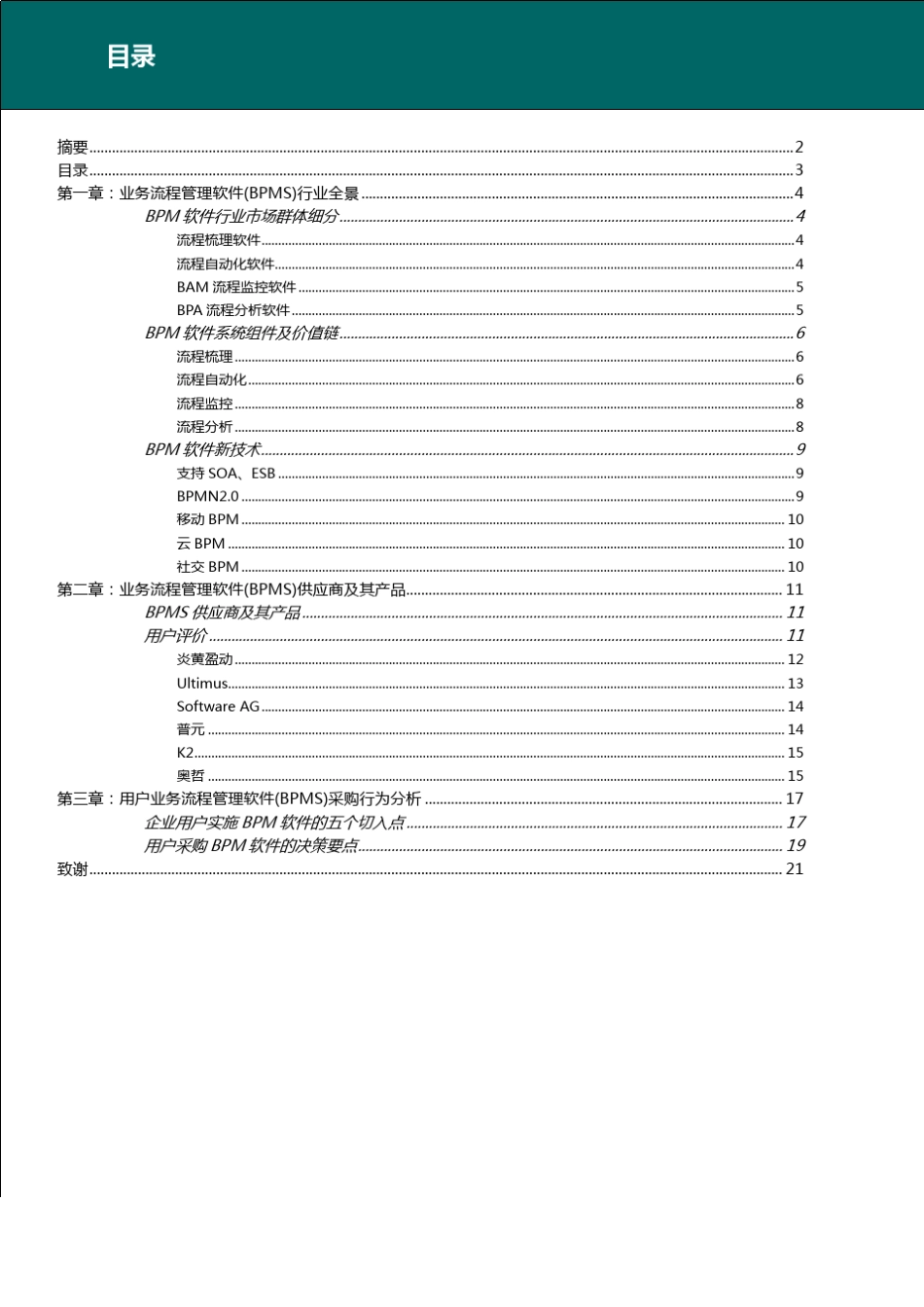 中国业务流程管理软件(BPMS)选型指南_第3页