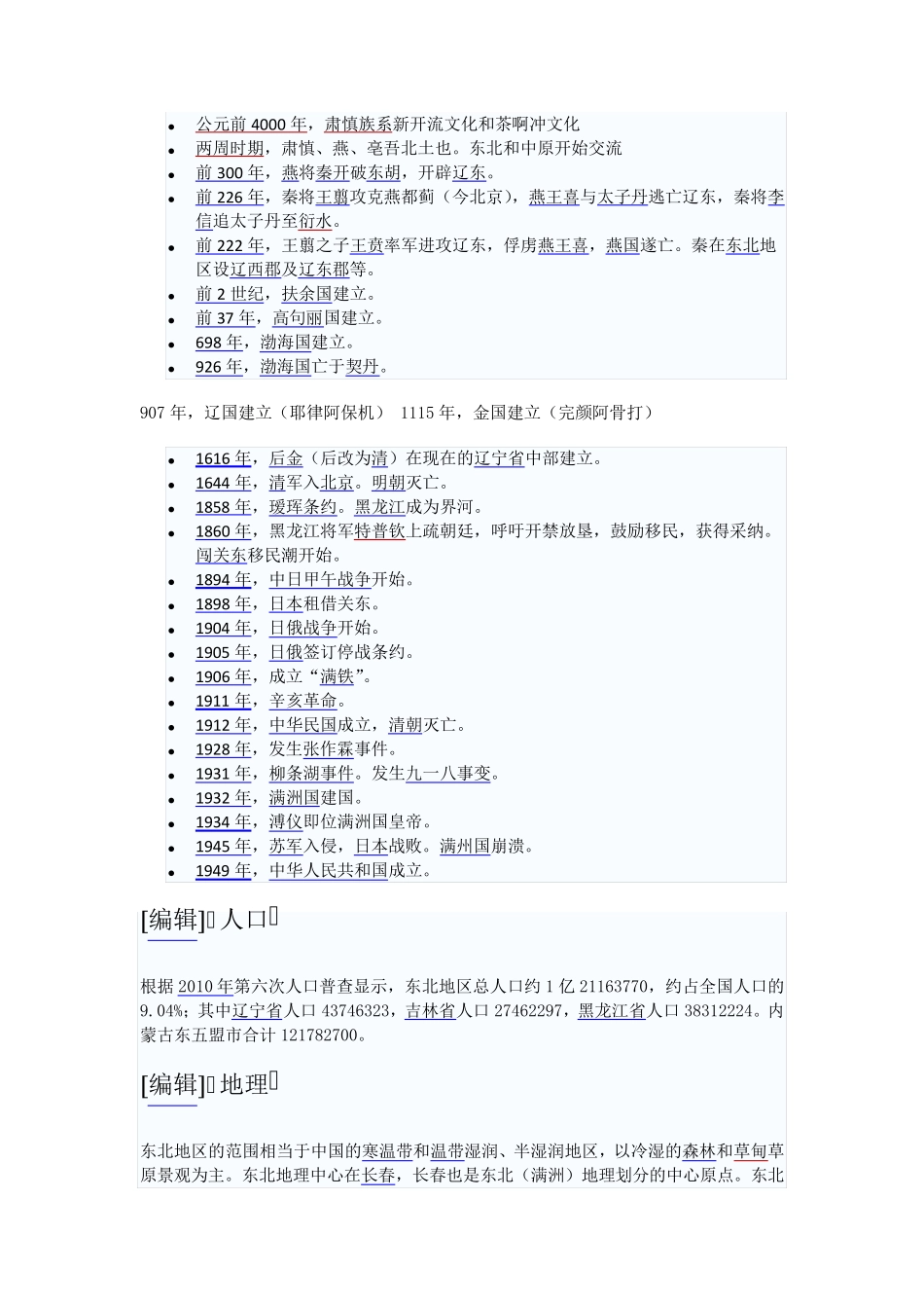 中国东北地区_第2页
