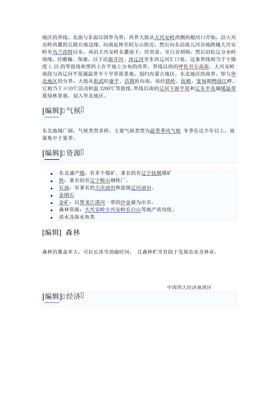 中国东北地区_第3页
