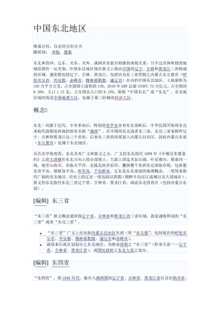 中国东北地区