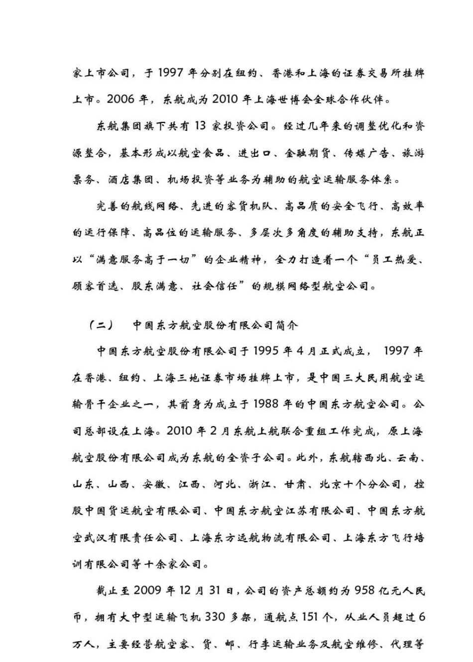 中国东方航空公司财务案例分析_第2页