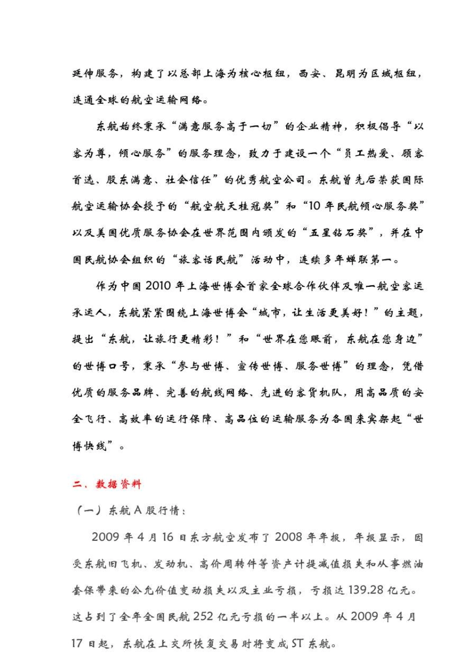 中国东方航空公司财务案例分析_第3页