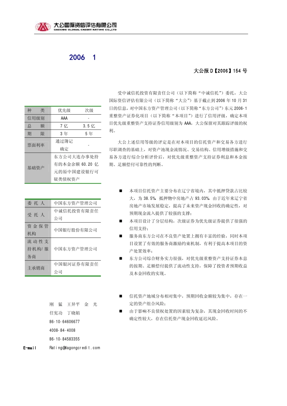 中国东方资产管理公司_第1页