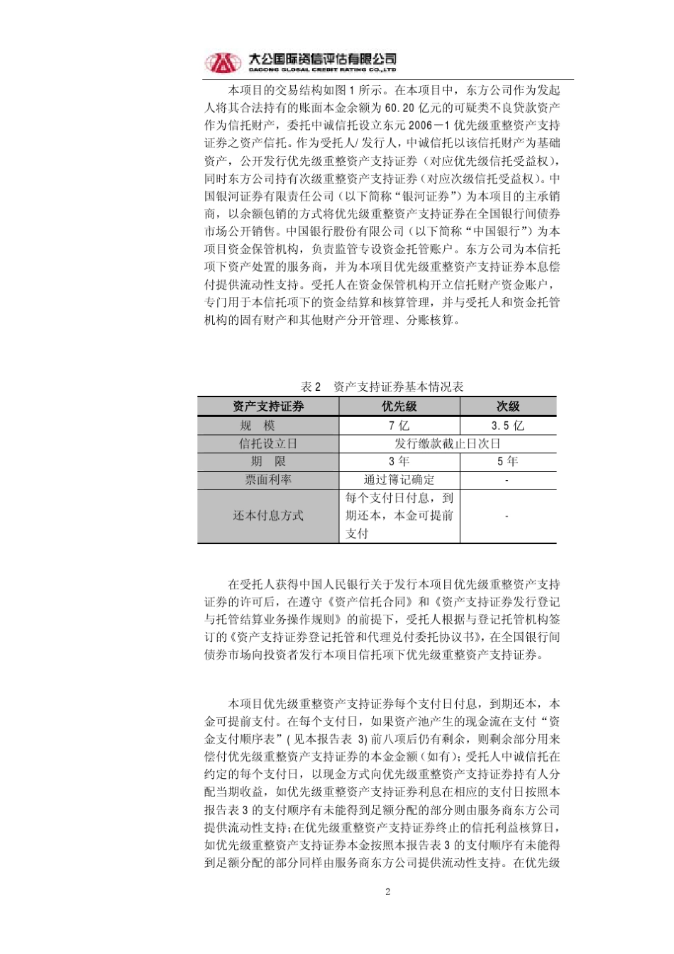 中国东方资产管理公司_第3页