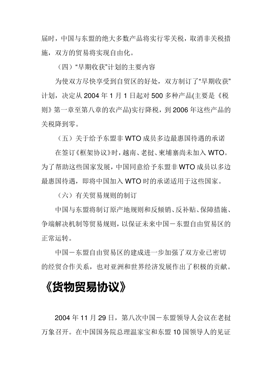 中国东盟全面经济合作框架协议_第2页