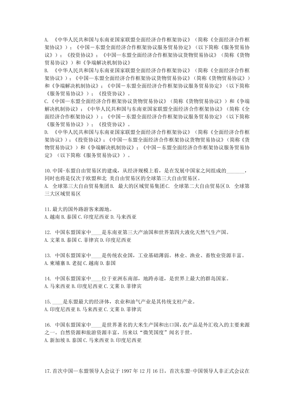 中国东盟知识题目_第2页