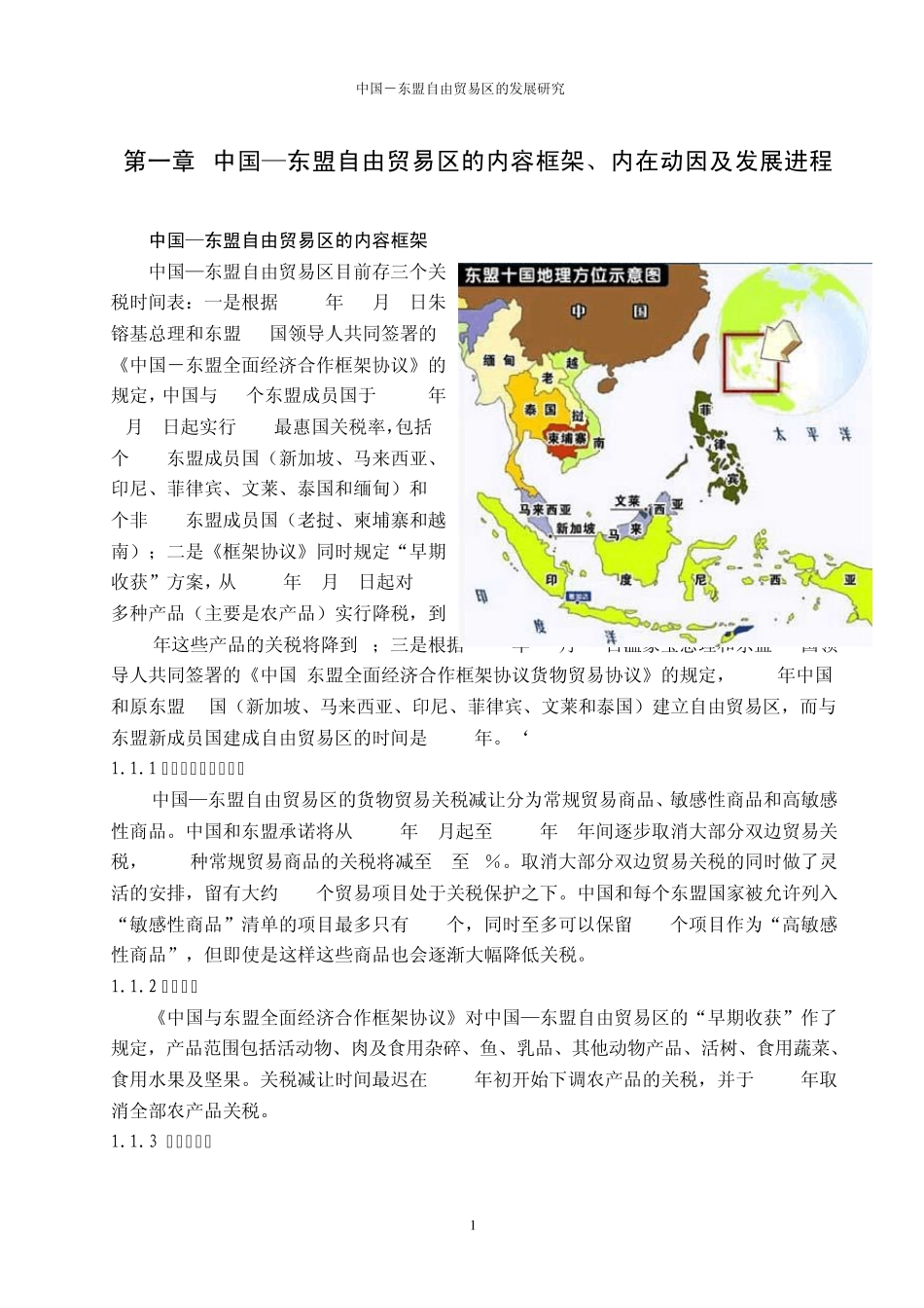 中国东盟自由贸易区的内容框架_第1页