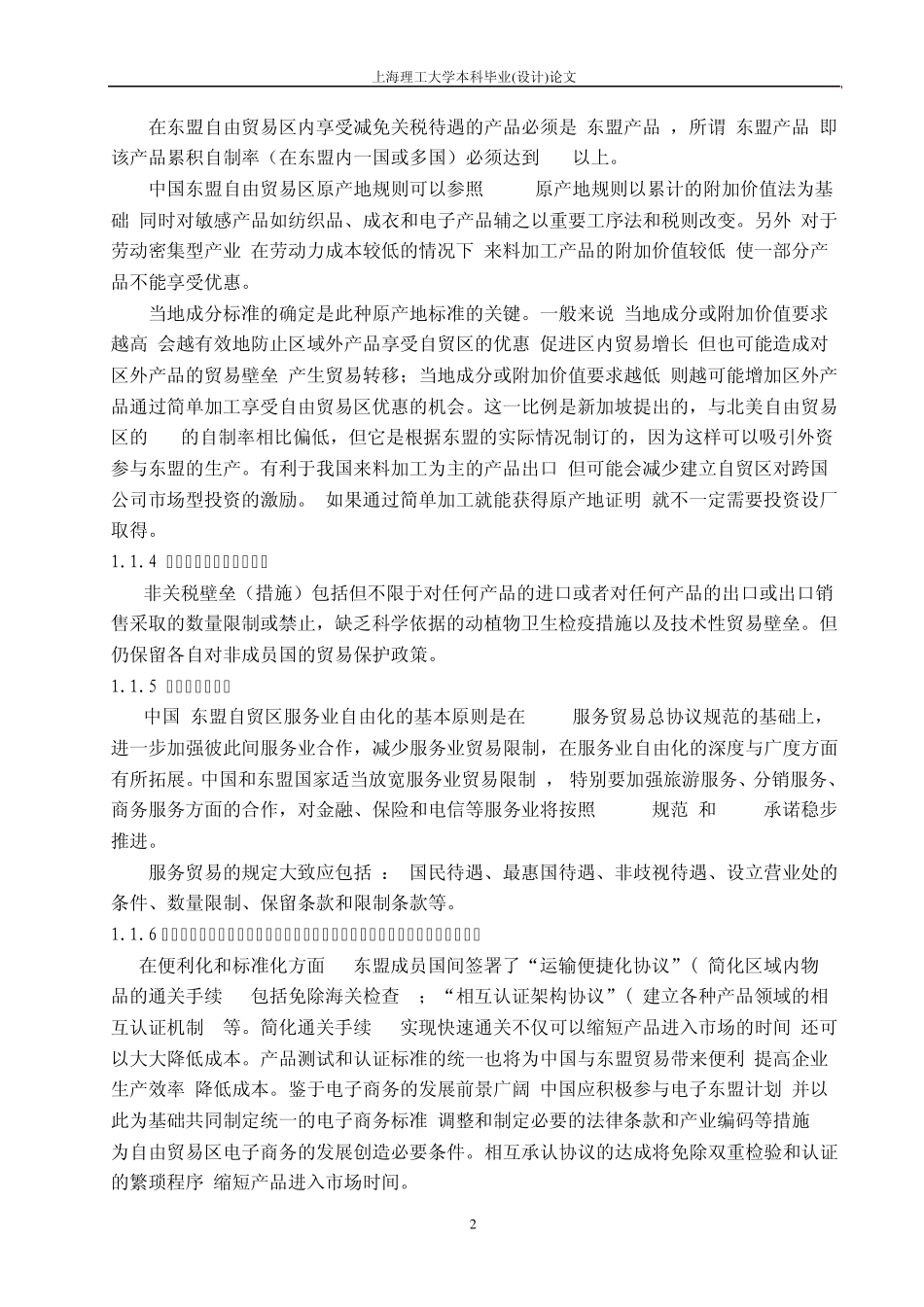 中国东盟自由贸易区的内容框架_第2页