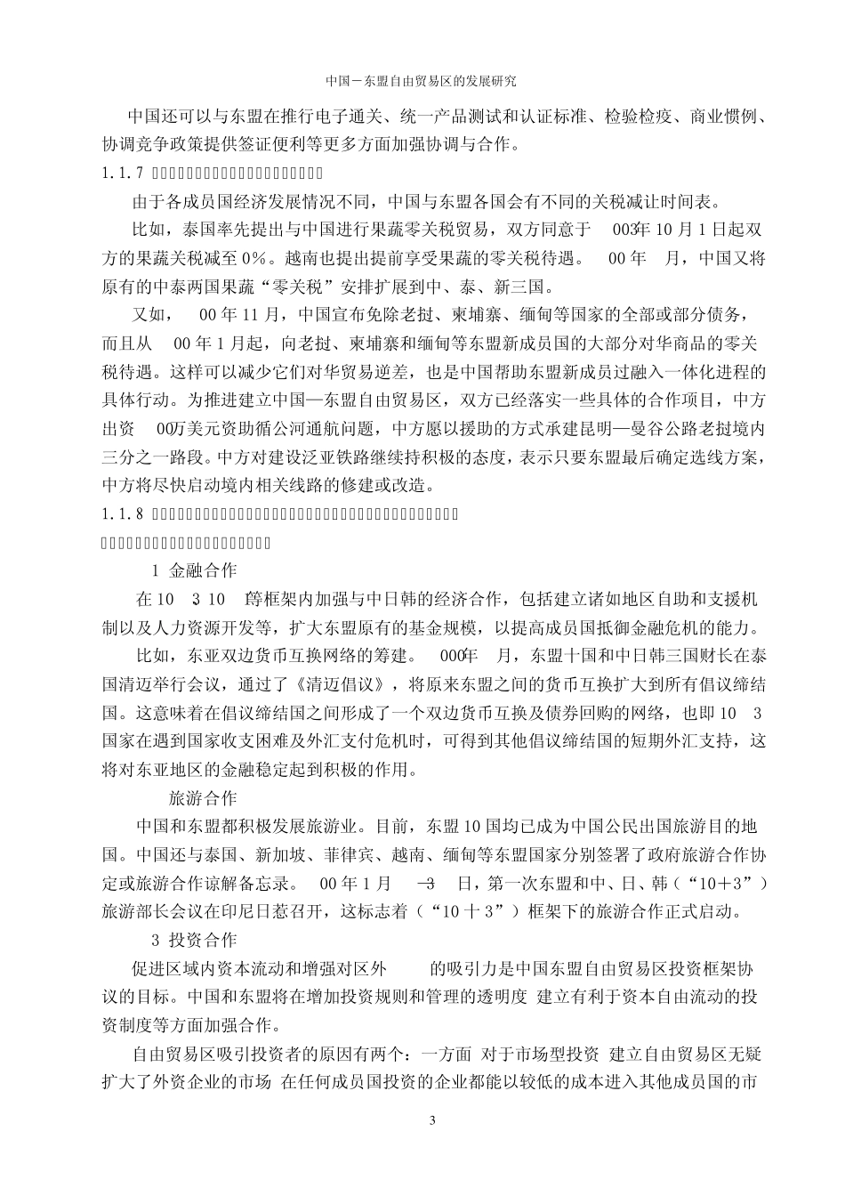 中国东盟自由贸易区的内容框架_第3页