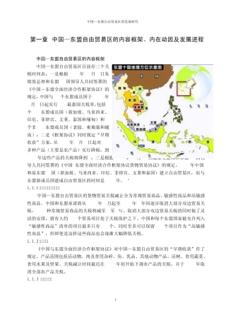 中国东盟自由贸易区的内容框架