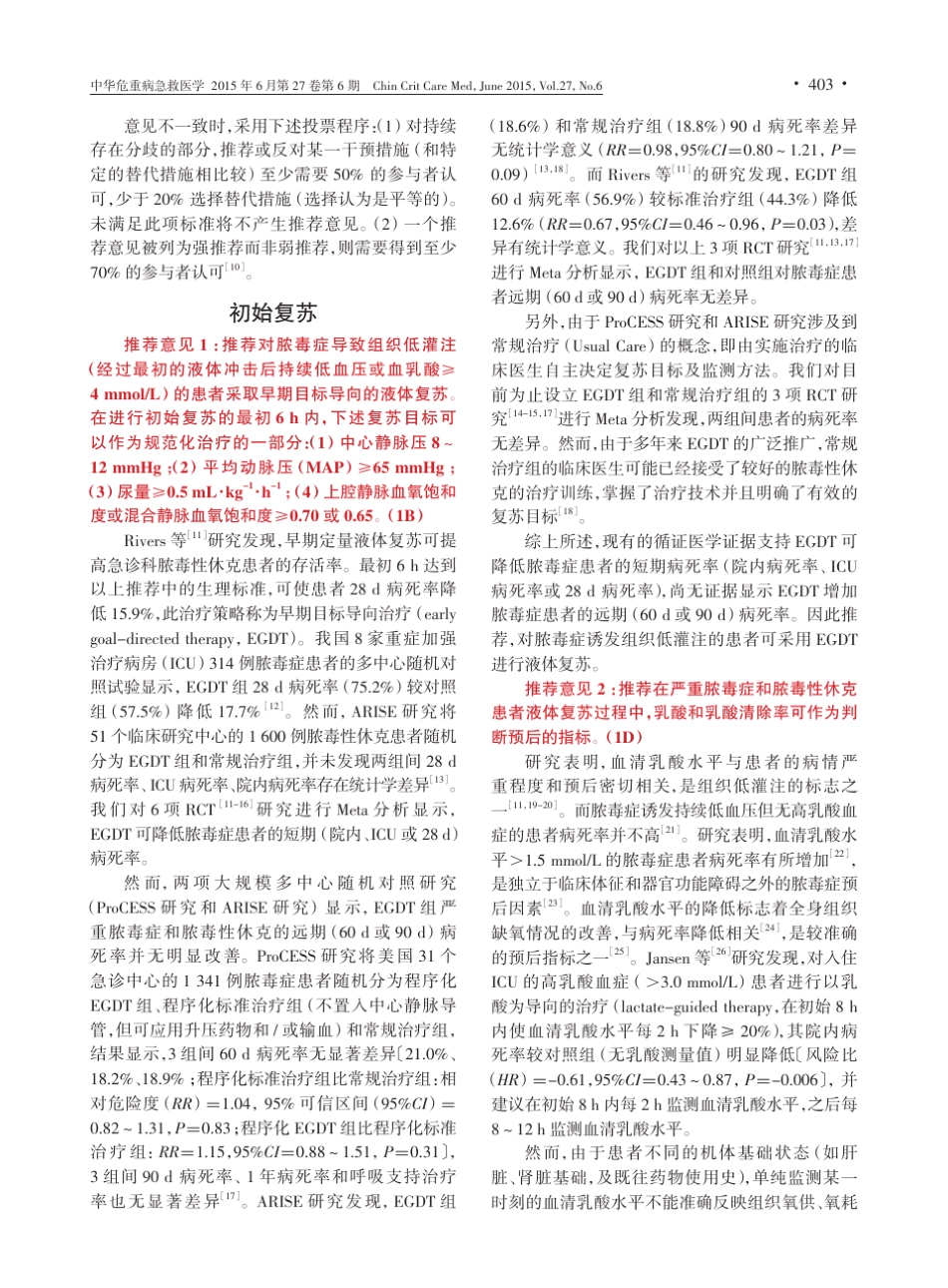中国严重脓毒症脓毒性休克治疗指南(2014)_第3页