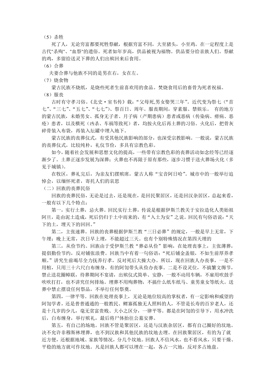 中国丧葬的民俗_第3页