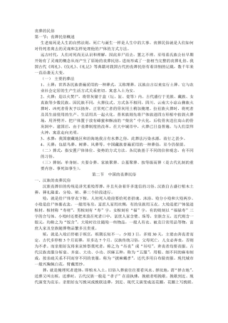 中国丧葬的民俗