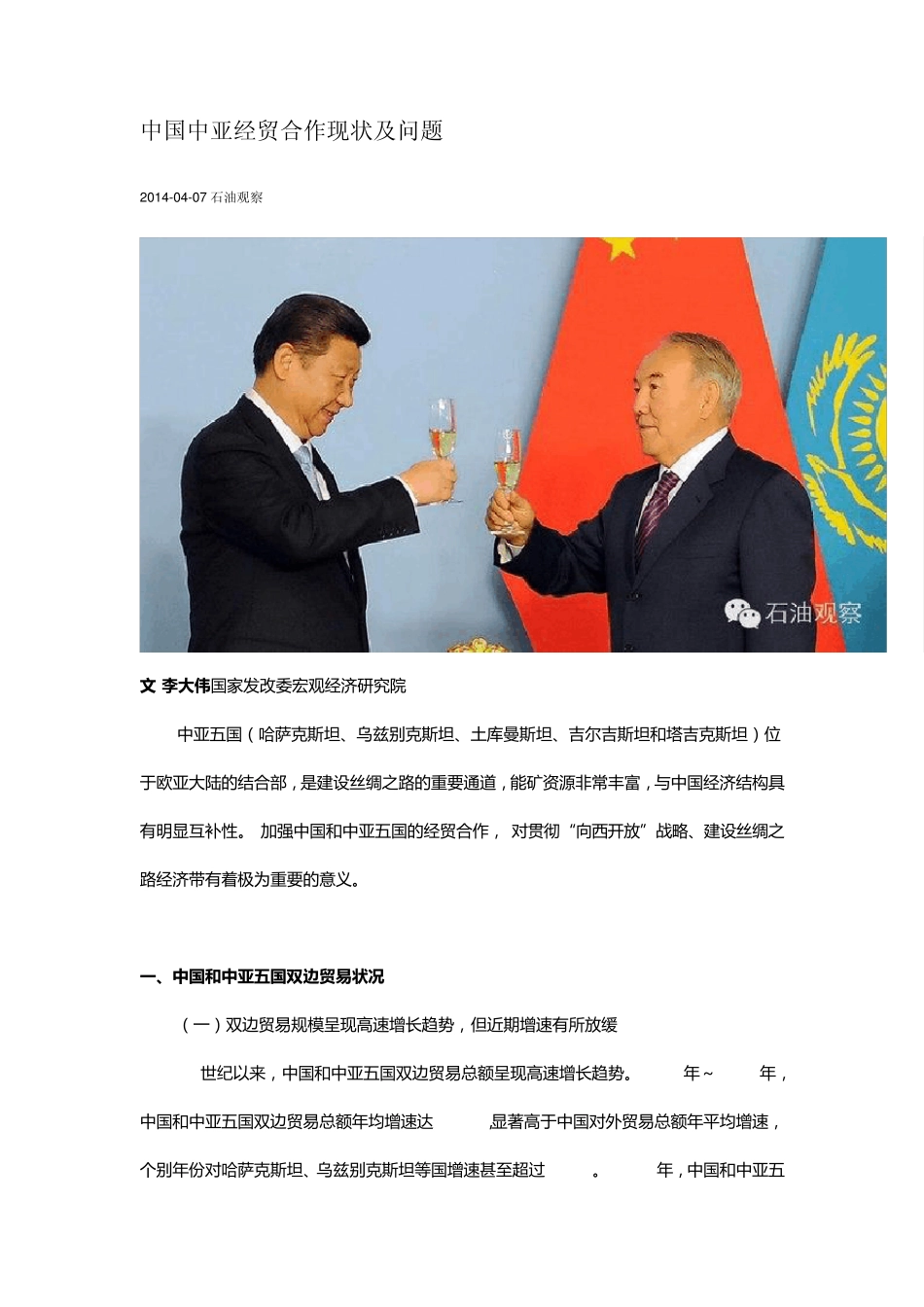 中国中亚经贸合作现状及问题_第1页