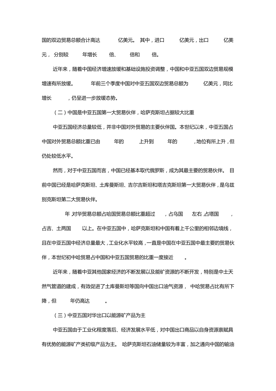 中国中亚经贸合作现状及问题_第2页