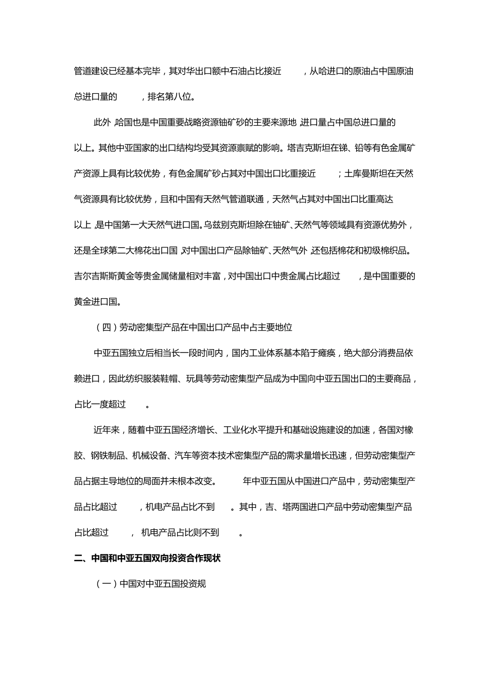 中国中亚经贸合作现状及问题_第3页