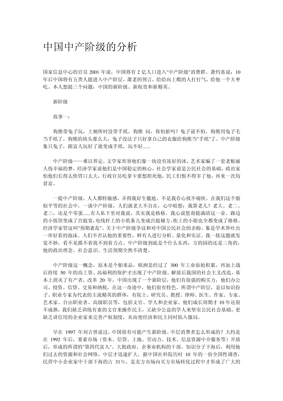 中国中产阶级的分析_第1页