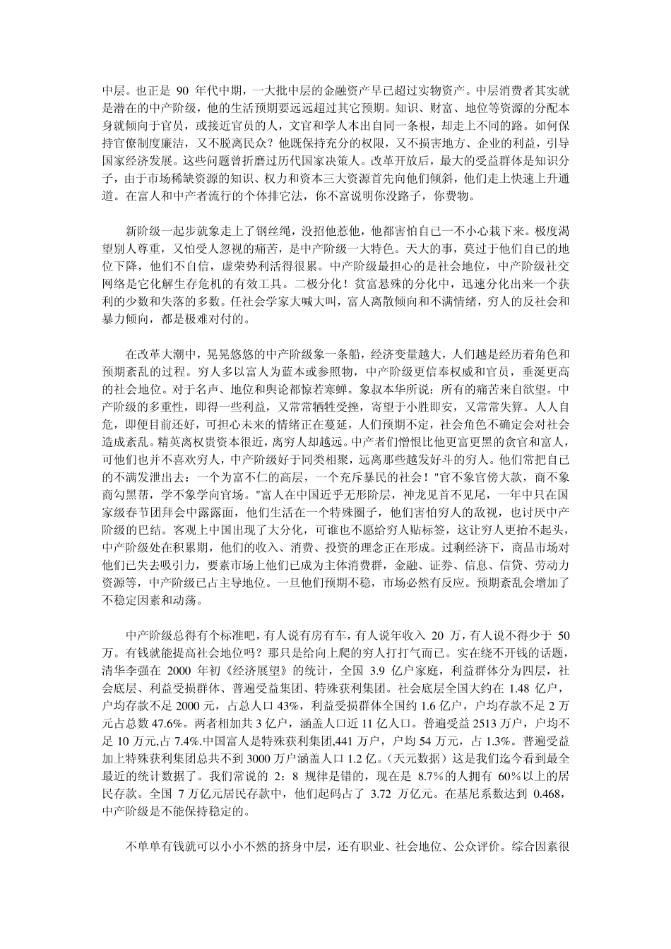 中国中产阶级的分析_第2页