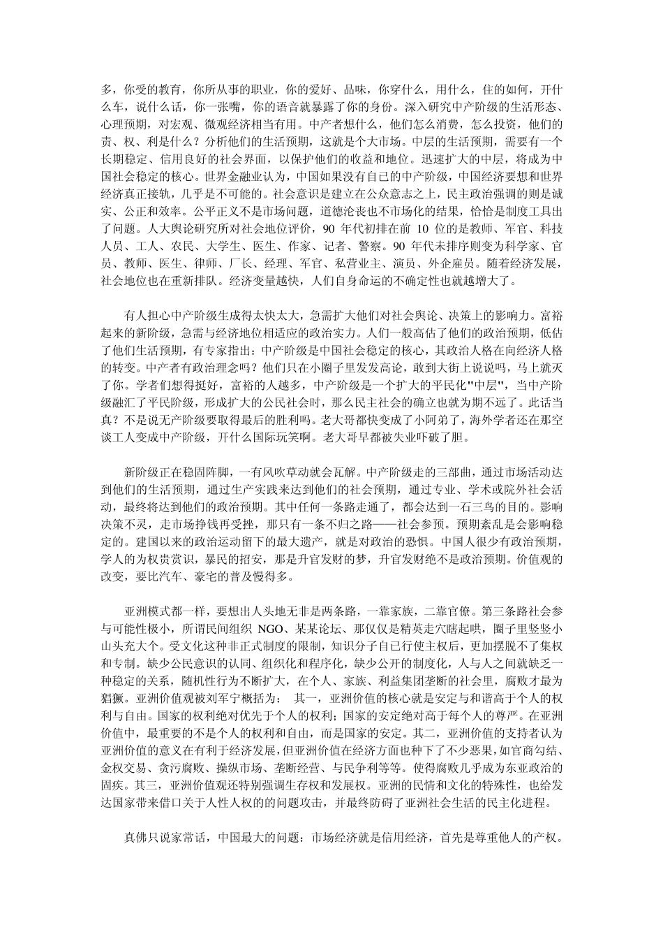 中国中产阶级的分析_第3页