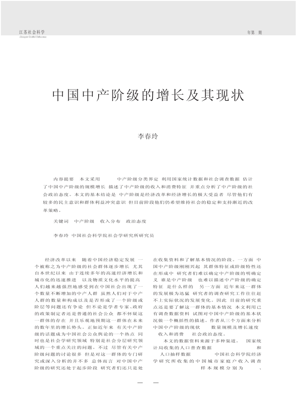 中国中产阶级的增长及其现状_第1页
