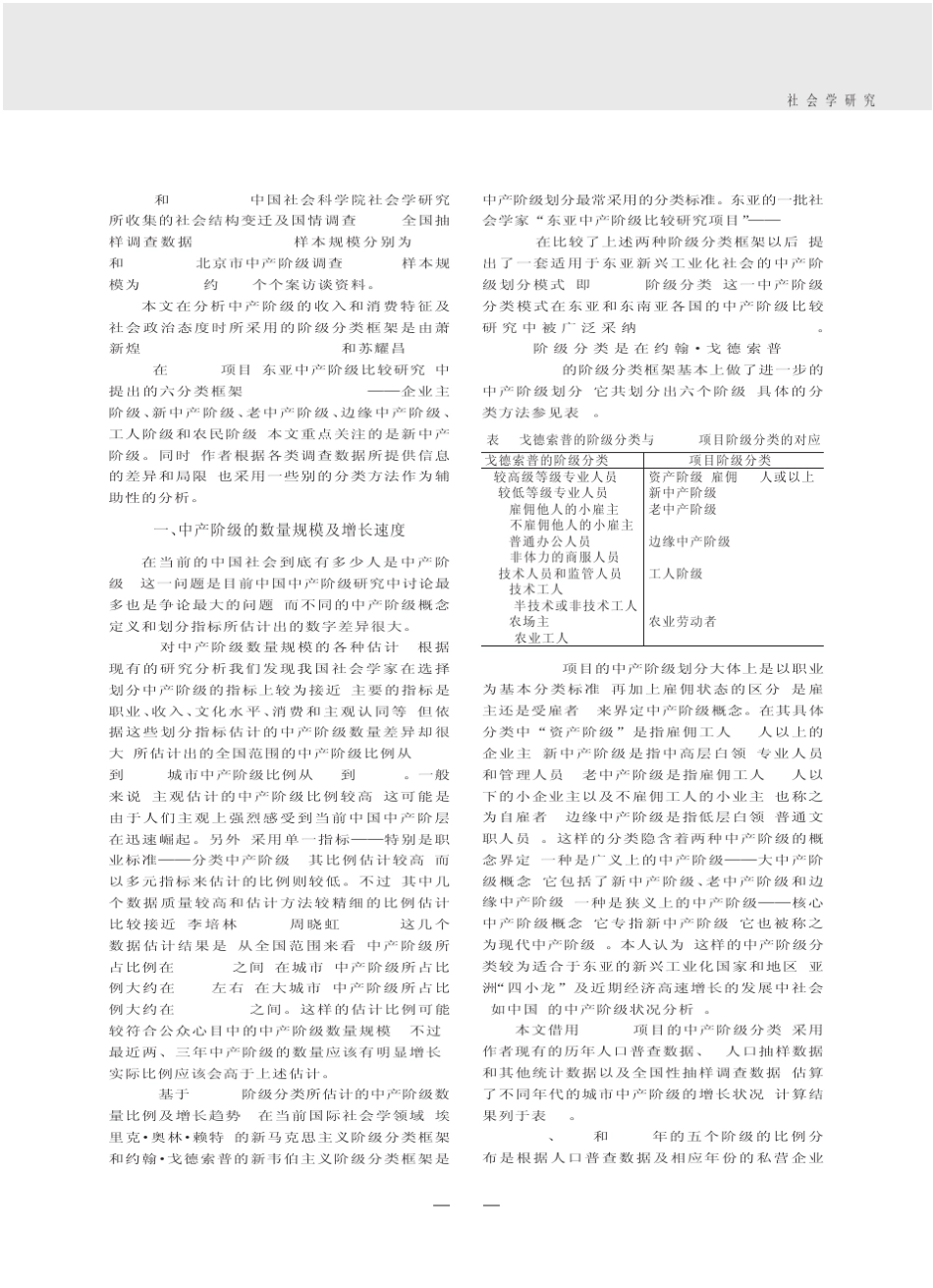 中国中产阶级的增长及其现状_第2页