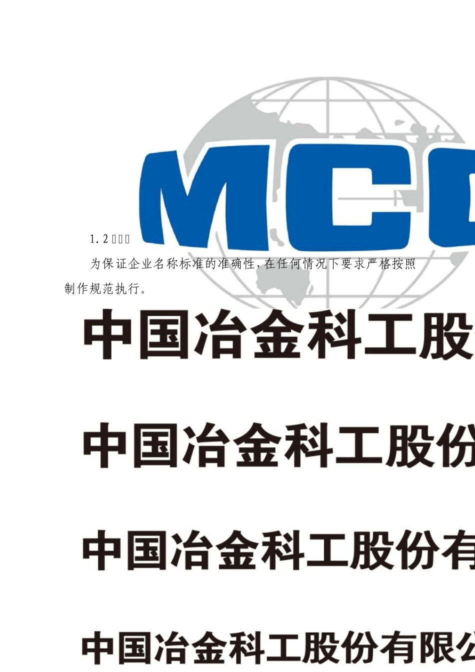 中国中冶施工现场品牌识别手册_第2页