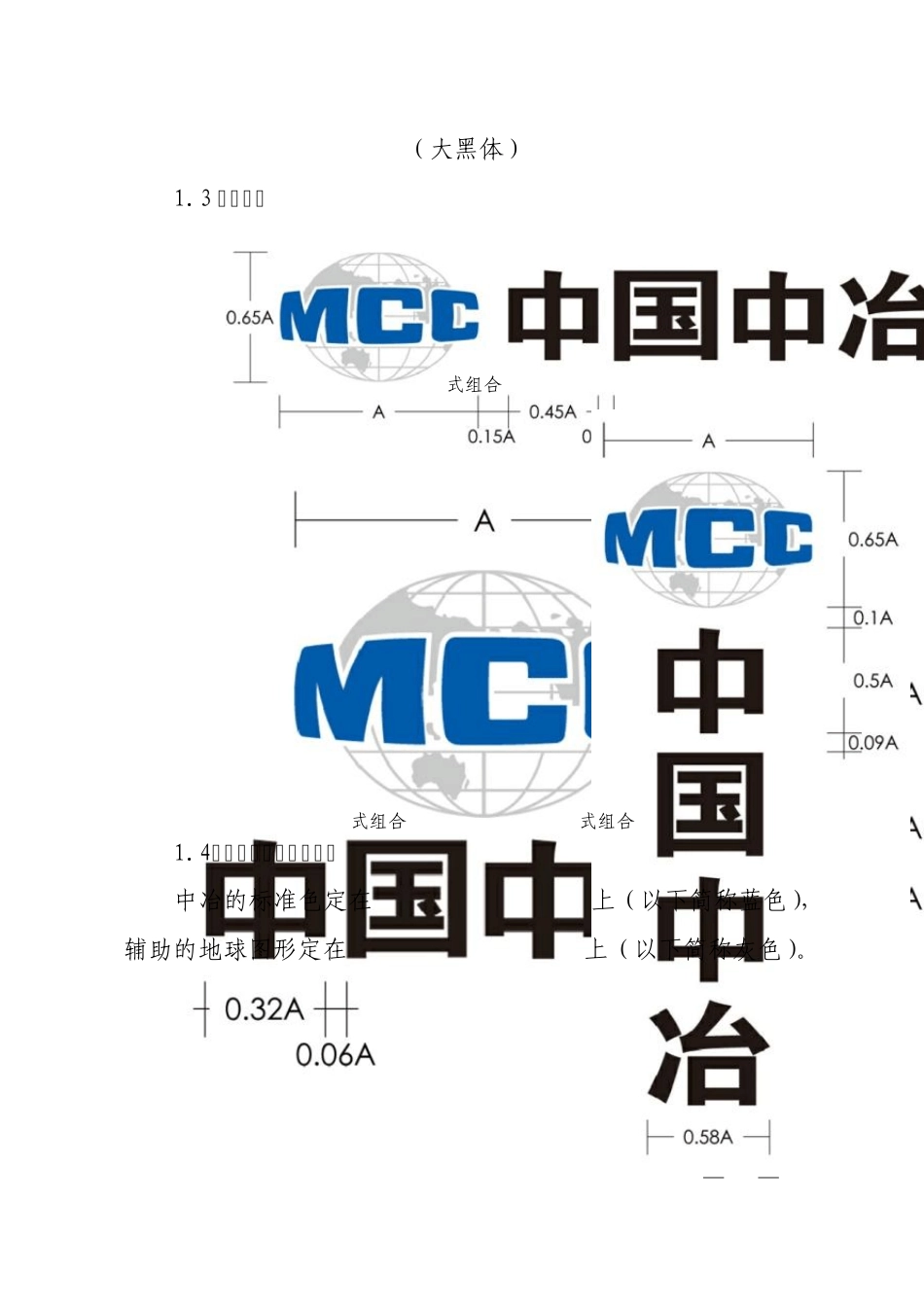 中国中冶施工现场品牌识别手册_第3页