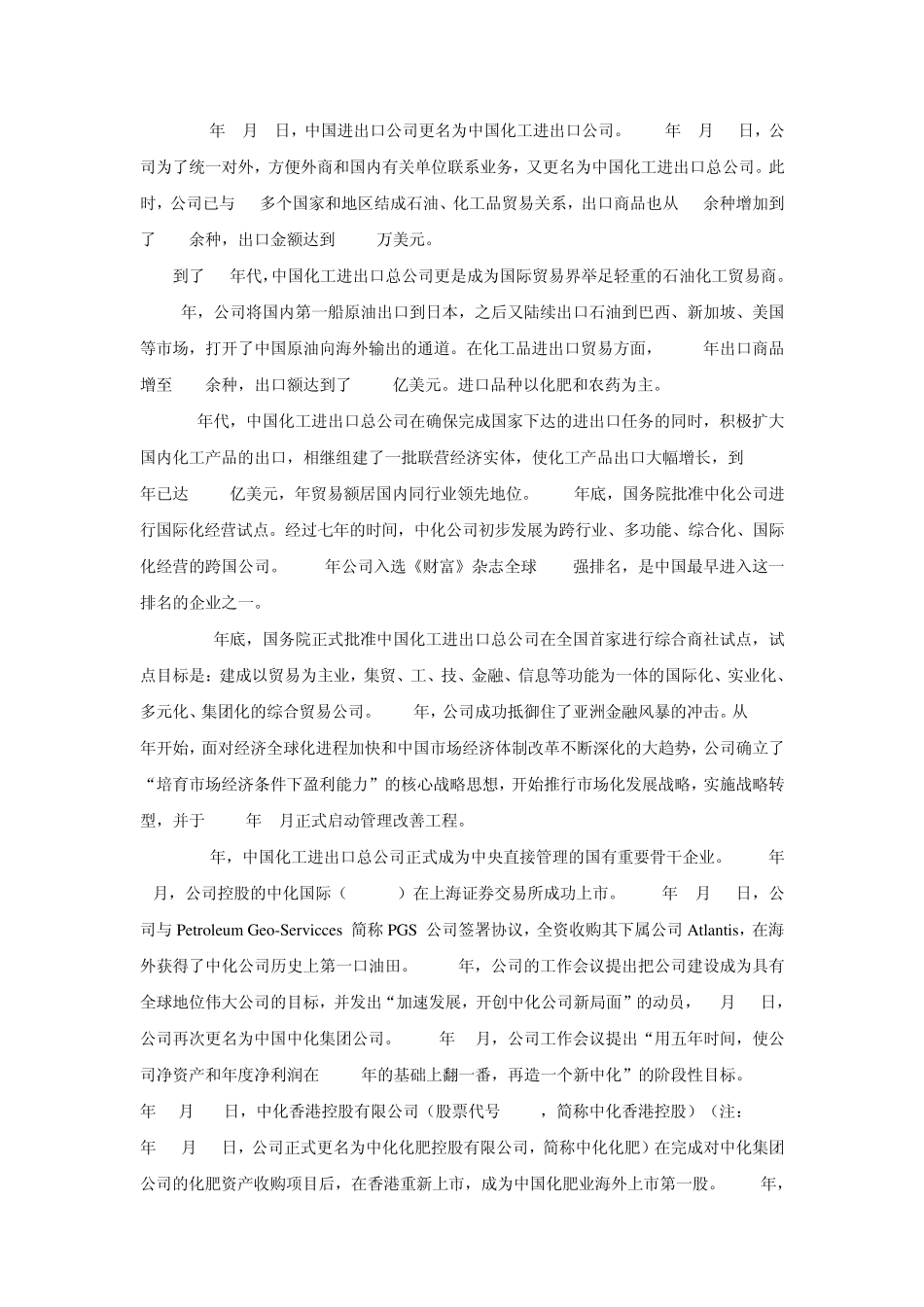 中国中化集团公司_第2页