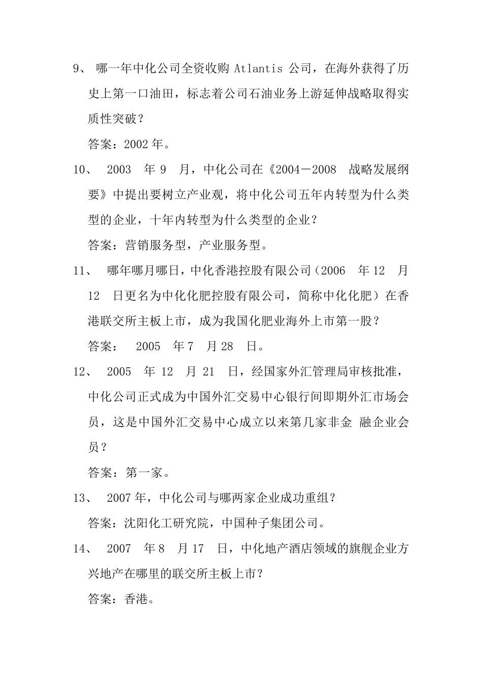 中国中化集团历史回顾_第2页