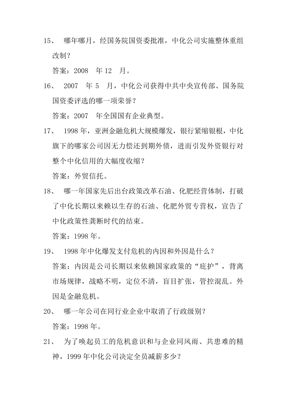 中国中化集团历史回顾_第3页
