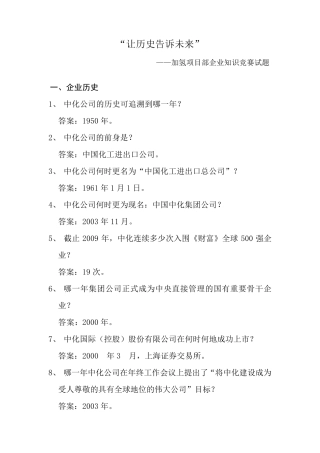 中国中化集团历史回顾