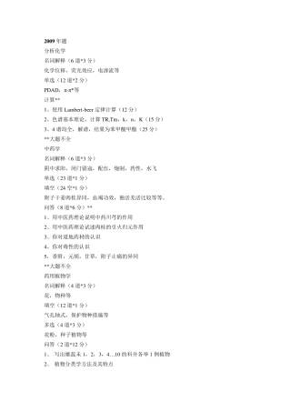 中国中医科学院中药综合4年真题