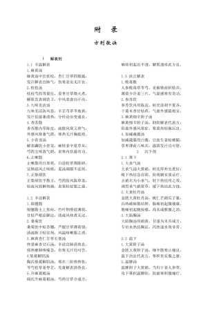 中国中医药七版方剂歌诀