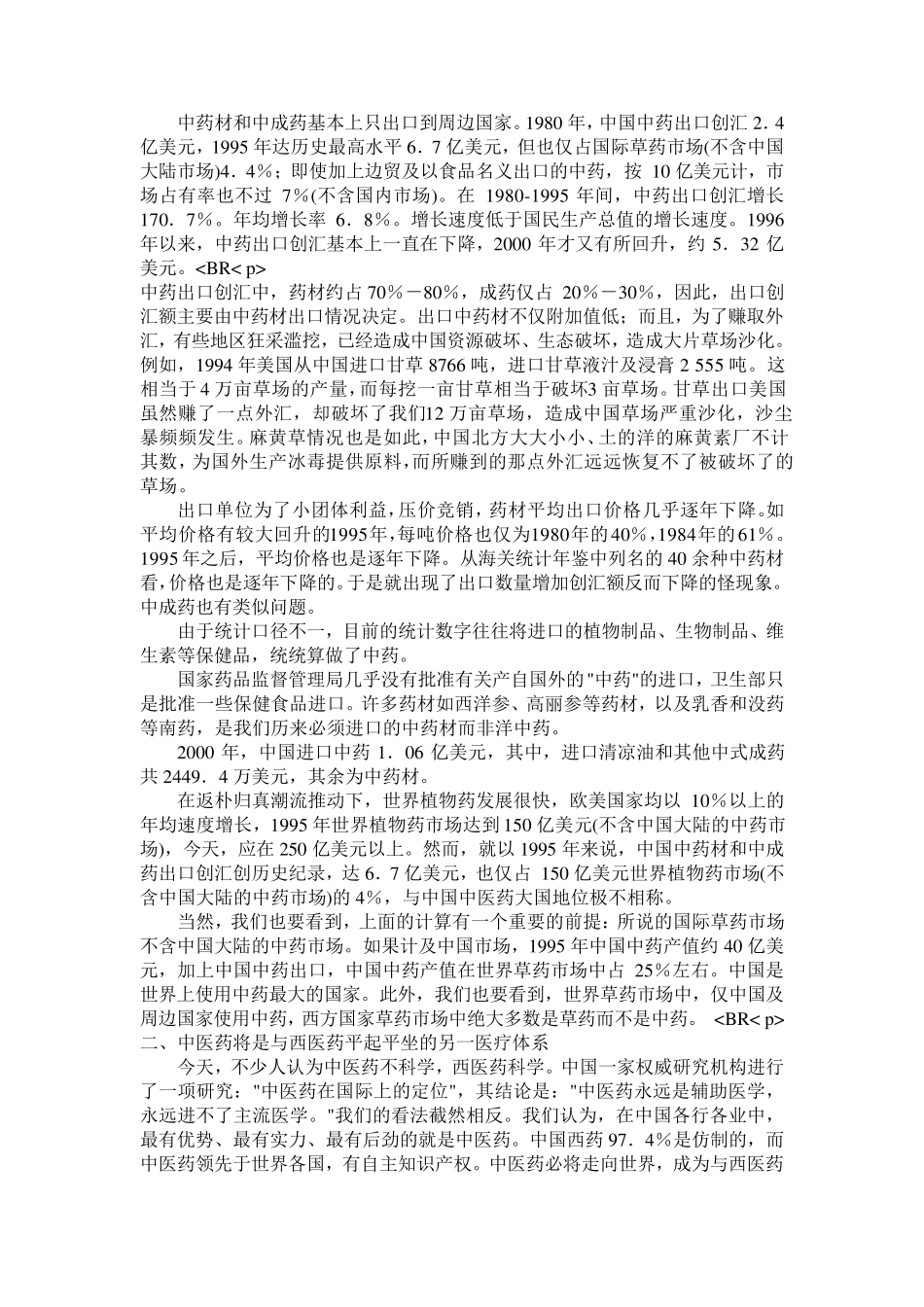 中国中医药的发展现状与前景_第3页