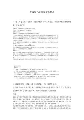 中国中国现代当代文学史作业答案