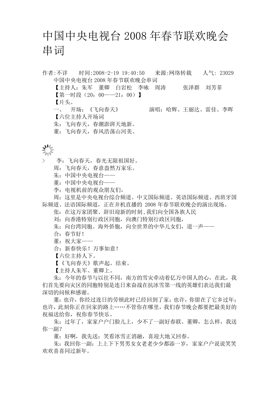 中国中央电视台2008年春节联欢晚会串词_第1页