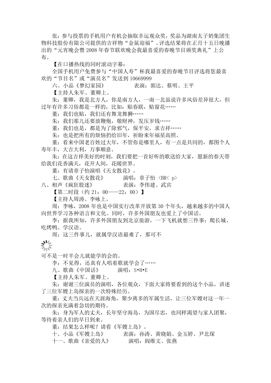 中国中央电视台2008年春节联欢晚会串词_第3页