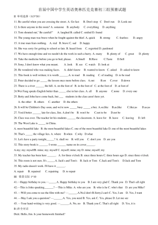 中国中学生英语奥林匹克竞赛初三组初赛试题