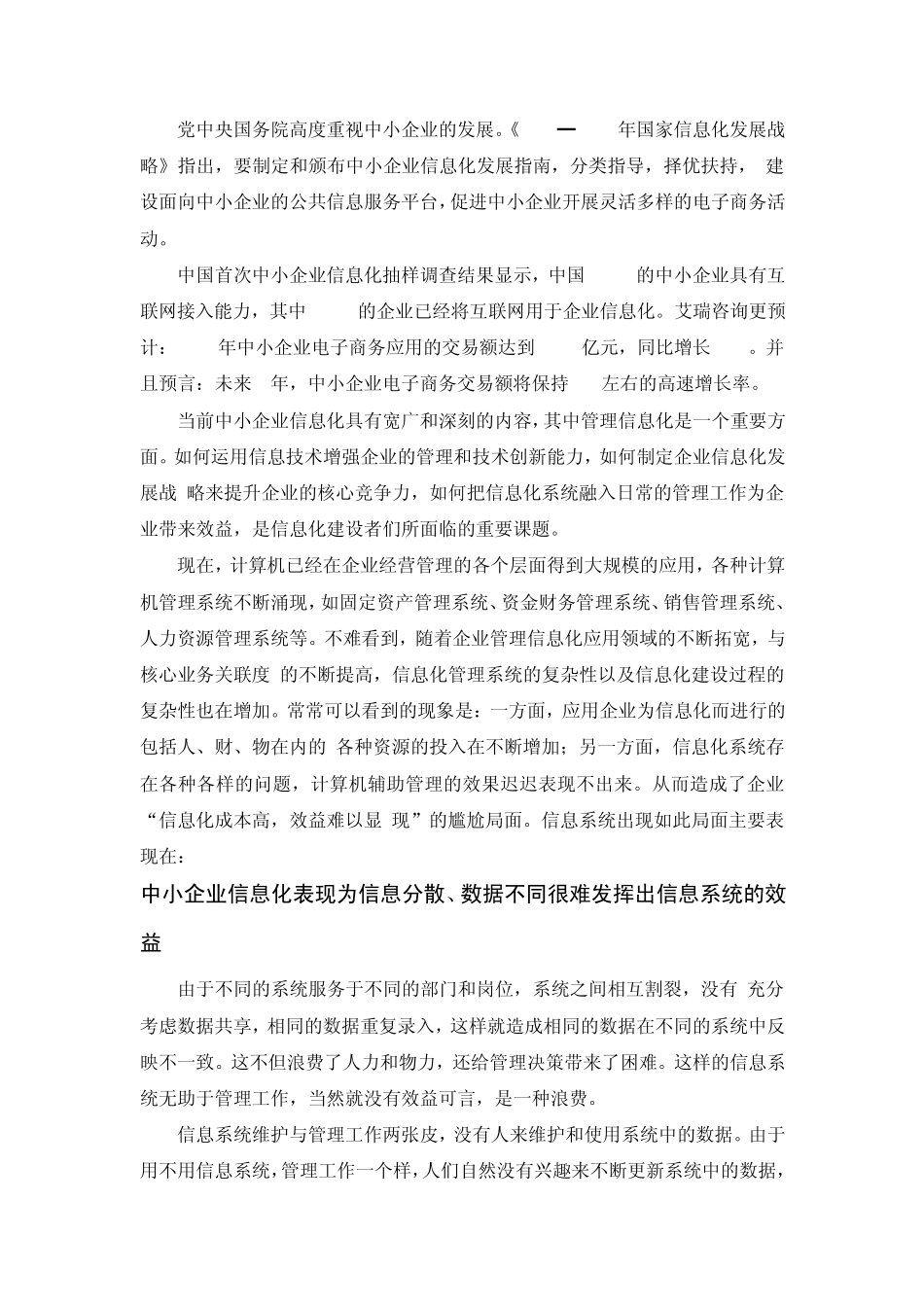 中国中小企业信息化现状及前景透析_第2页