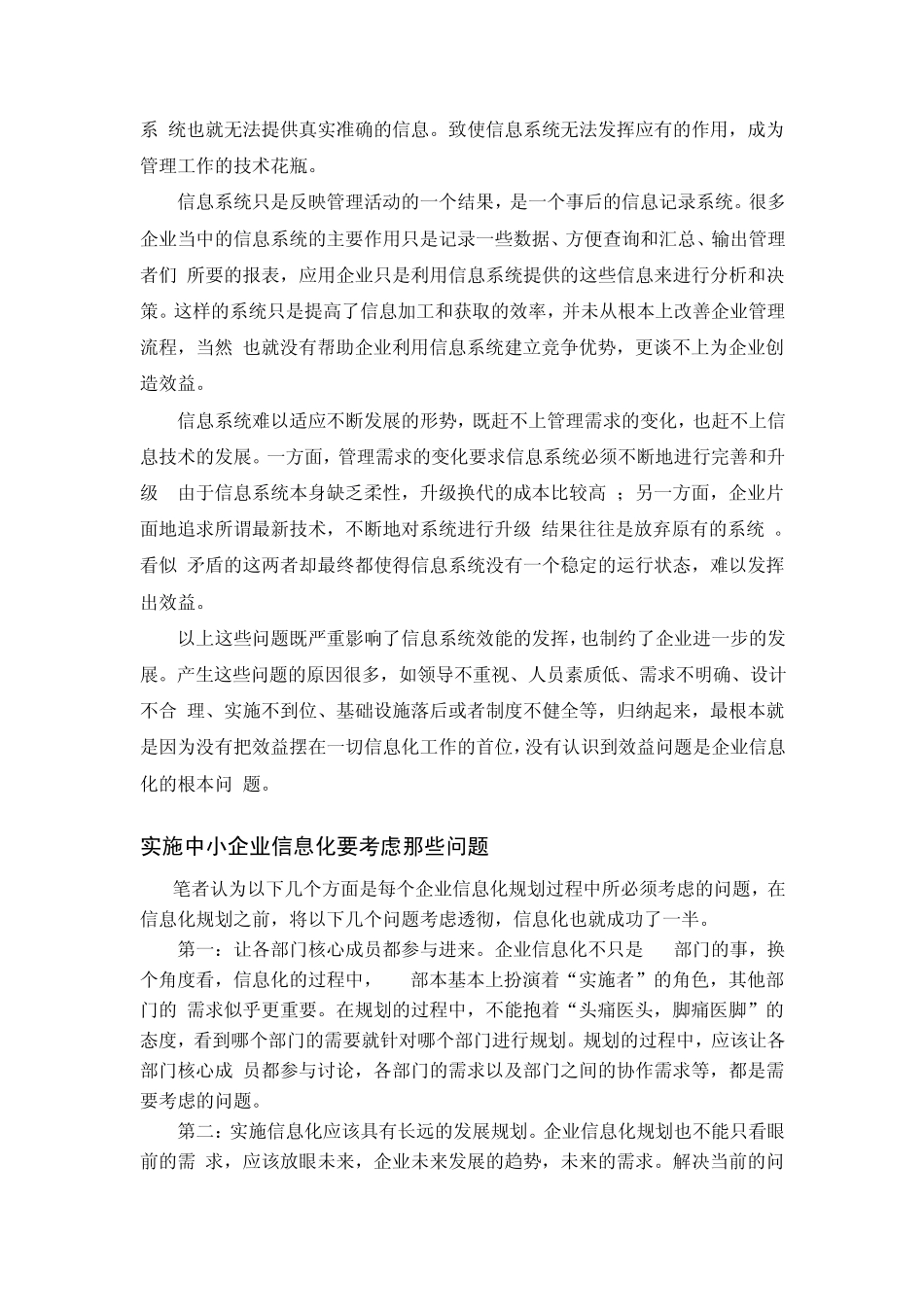 中国中小企业信息化现状及前景透析_第3页