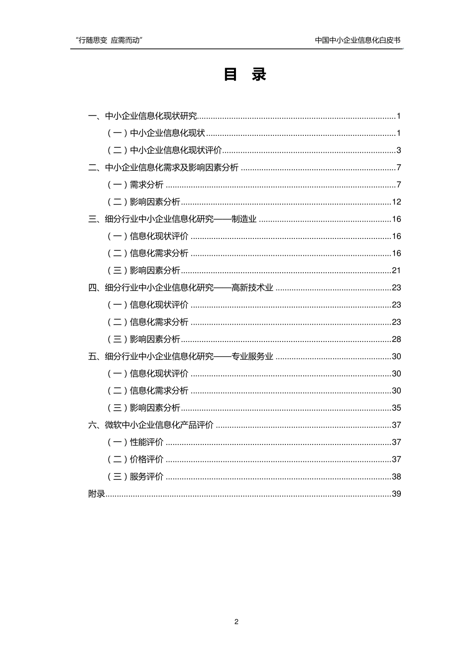 中国中小企业信息化白皮书_第3页