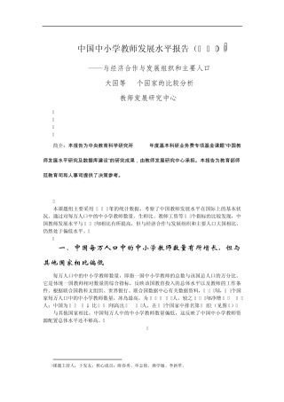 中国中小学教师发展水平报告(2010)