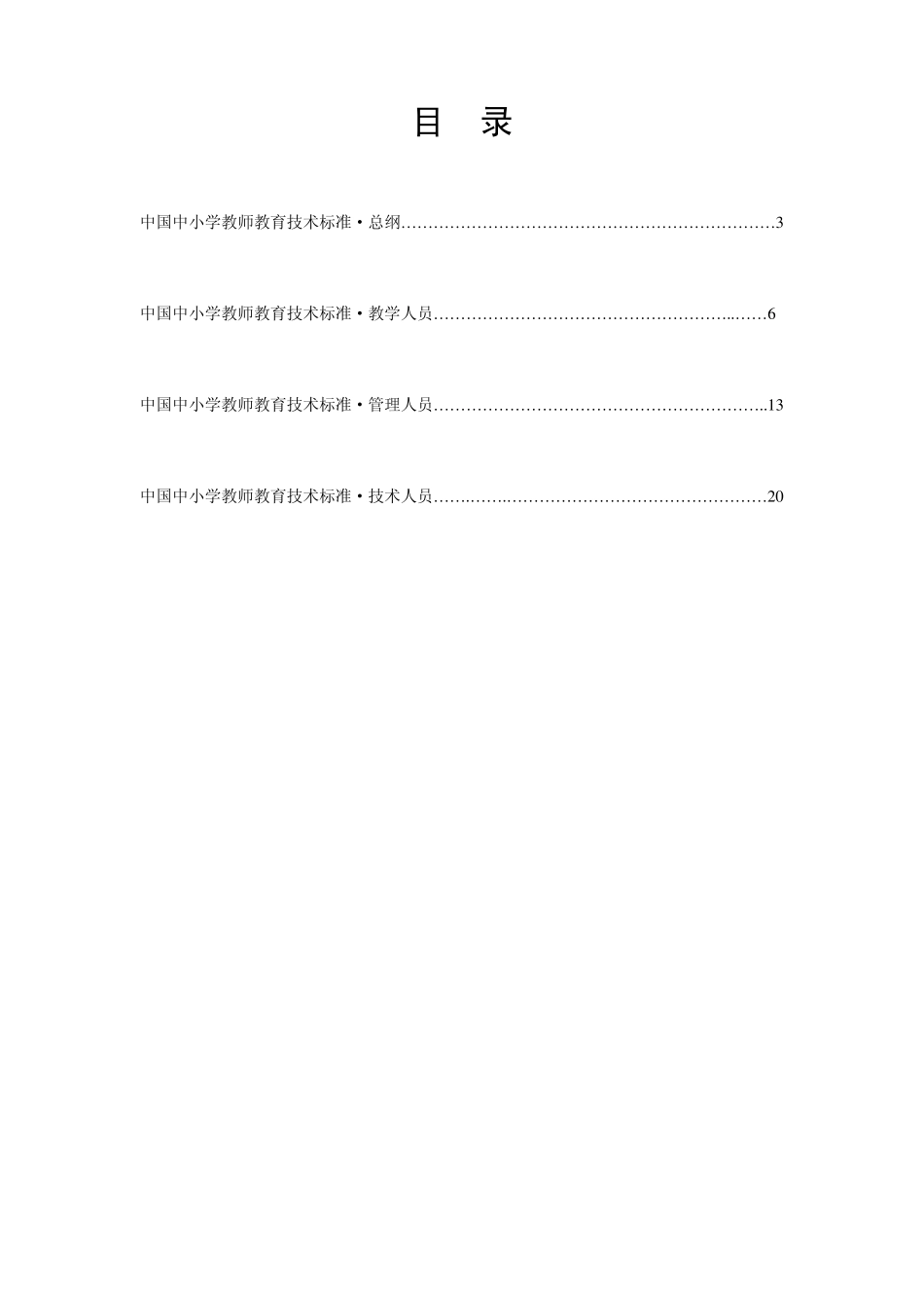 中国中小学教师教育技术标准_第2页