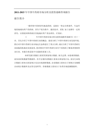 中国中药材市场分析报告