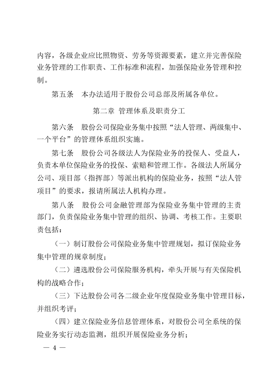 中国中铁保险集中管理办法_第2页