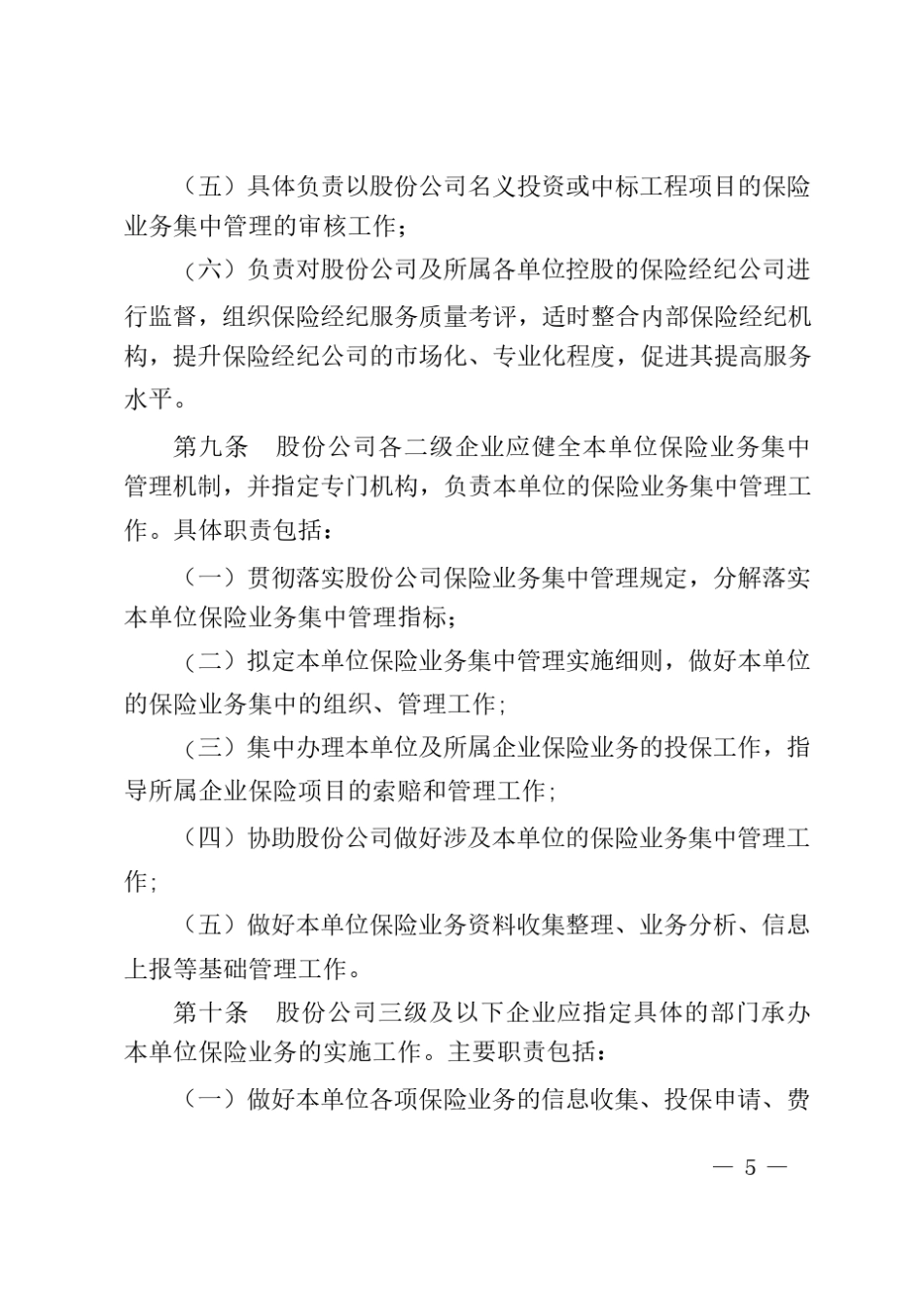 中国中铁保险集中管理办法_第3页